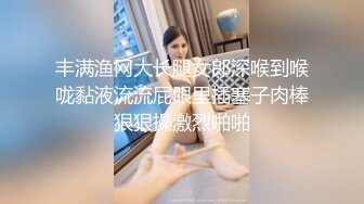 丰满渔网大长腿女郎深喉到喉咙黏液流流屁眼里插塞子肉棒狠狠操激烈啪啪