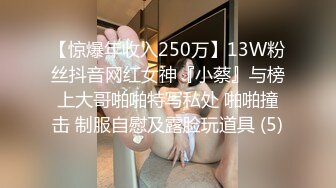 【惊爆年收入250万】13W粉丝抖音网红女神『小蔡』与榜上大哥啪啪特写私处 啪啪撞击 制服自慰及露脸玩道具 (5)