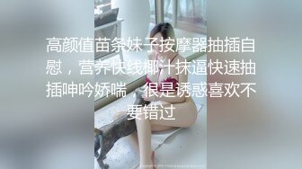 高颜值苗条妹子按摩器抽插自慰，营养快线椰汁抹逼快速抽插呻吟娇喘，很是诱惑喜欢不要错过