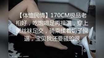 【体恤民情】170CM极品老相好，吃饱喝足再操逼，穿上黑丝袜足交，骑乘揉着奶子操逼，宝贝我还要骚的很