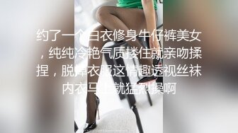 约了一个白衣修身牛仔裤美女，纯纯冷艳气质搂住就亲吻揉捏，脱掉衣服这情趣透视丝袜内衣马上就猛烈操啊