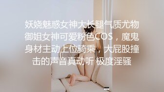 妖娆魅惑女神大长腿气质尤物御姐女神可爱粉色COS，魔鬼身材主动上位骑乘，大屁股撞击的声音真动听 极度淫骚