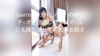 [aarm-103] パンティの中にチ○ポを誘導し時々おマ○コにも挿入させてくれるお姉さん