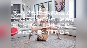 极品小少妇性感美臀撅着屁股让大哥玩弄给狼友看，逼逼会喷浆好刺激，道具抽插手抠白浆直流，爆菊花扩阴器看