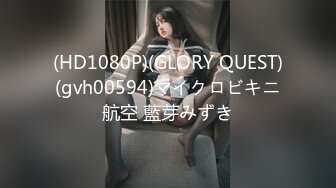 (HD1080P)(GLORY QUEST)(gvh00594)マイクロビキニ航空 藍芽みずき