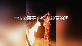 宇宙棒哥哥,小鲜肉,钞票的诱惑下