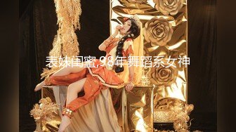 表妹闺蜜,98年舞蹈系女神