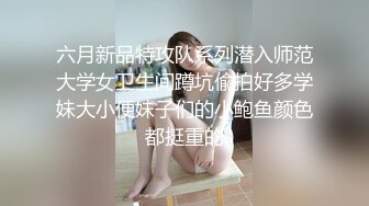 六月新品特攻队系列潜入师范大学女卫生间蹲坑偸拍好多学妹大小便妹子们的小鲍鱼颜色都挺重的