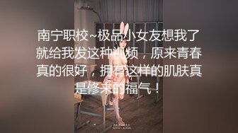 南宁职校~极品小女友想我了就给我发这种视频，原来青春真的很好，拥有这样的肌肤真是修来的福气！