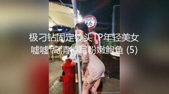 极刁钻固定镜头TP年轻美女嘘嘘 高清特写粉嫩鲍鱼 (5)