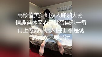 高颜值美少妇双人啪啪大秀 情趣连体网衣用跳蛋自慰一番再上位骑乘后入抽插 很是诱惑喜欢不要错过