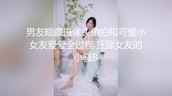 男友暗藏摄像头偷拍和可爱小女友爱爱全过程 狂舔女友的小骚B