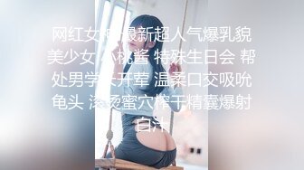 网红女神 最新超人气爆乳貌美少女 小桃酱 特殊生日会 帮处男学长开荤 温柔口交吸吮龟头 滚烫蜜穴榨干精囊爆射白汁