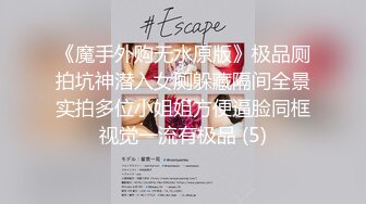 《魔手外购无水原版》极品厕拍坑神潜入女厕躲藏隔间全景实拍多位小姐姐方便逼脸同框视觉一流有极品 (5)