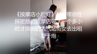 《按摩店小粉灯》村长带你性探密路边按摩店等了一个多小时才排到的人气站街女去出租屋干炮