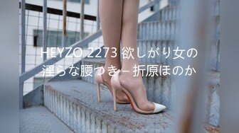 HEYZO 2273 欲しがり女の淫らな腰つき – 折原ほのか