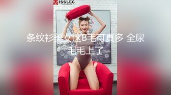 条纹衫美女这B毛可真多 全尿毛毛上了