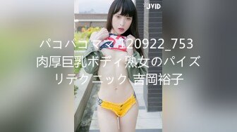 パコパコママ 120922_753 肉厚巨乳ボディ熟女のパイズリテクニック 吉岡裕子