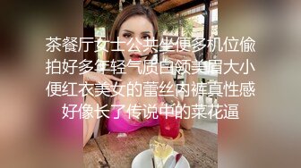 茶餐厅女士公共坐便多机位偸拍好多年轻气质白领美眉大小便红衣美女的蕾丝内裤真性感好像长了传说中的菜花逼