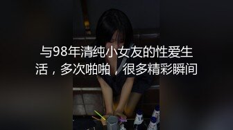 与98年清纯小女友的性爱生活，多次啪啪，很多精彩瞬间