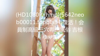 (HD1080P)(hmp)(5642neob00011.fdpqla34)復活！会員制高級三穴専門風俗 吉根ゆりあ