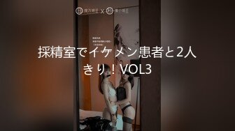 採精室でイケメン患者と2人きり！VOL3