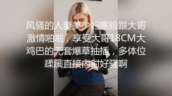 风骚的人妻美少妇露脸跟大哥激情啪啪，享受大哥18CM大鸡巴的无套爆草抽插，多体位蹂躏直接内射好骚啊