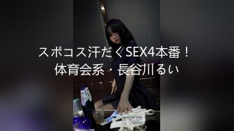 スポコス汗だくSEX4本番！ 体育会系・長谷川るい