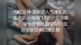 网红女神 最新超人气爆乳貌美少女 小桃酱 18岁少女淫靡内心 学长开会时自慰勾引 血脉喷张狂肏口爆交粮