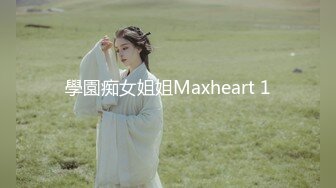 學園痴女姐姐Maxheart 1