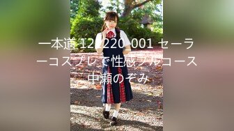 一本道 121220_001 セーラーコスプレで性感フルコース 中瀬のぞみ