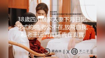 38歲四川居家人妻下海日記,花式約啪,老公不在,放飛自我,和老王玩的真開,貴在真實