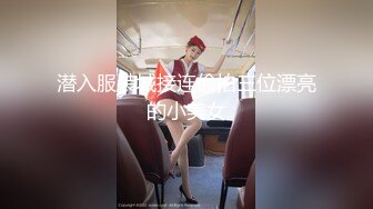 潜入服装城接连偷拍三位漂亮的小美女