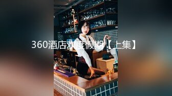 360酒店欢度假期【上集】