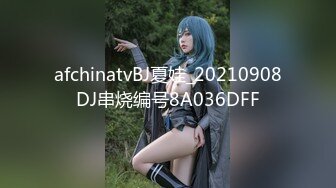 afchinatvBJ夏娃_20210908DJ串烧编号8A036DFF