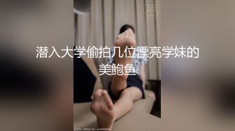 潜入大学偷拍几位漂亮学妹的美鲍鱼