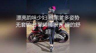 漂亮韵味少妇 被黑爹多姿势无套输出 黑棒棒很香 操的舒坦