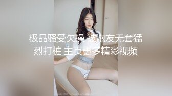 极品骚受欠操 被炮友无套猛烈打桩 主页更多精彩视频