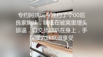 专约阿姨玩今晚约了个00后良家嫩妹，妹纸在被窝里埋头舔逼，口交舔屌趴在身上，手指揉穴妹纸很享受